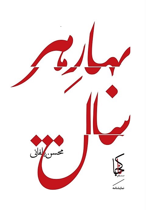 Bahār-i har sāl