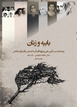 Bābiyah va zanān (Kitab-i duvvum)
