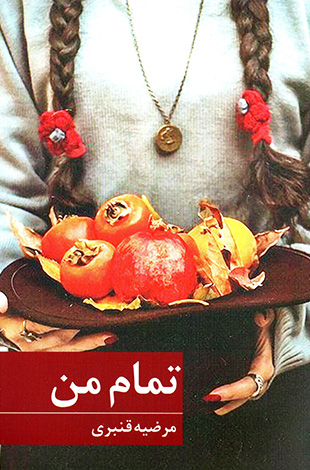 Tamām-i man