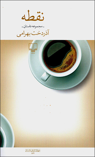 Nuqṭah