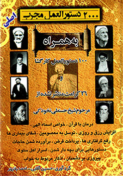 2000 dastūr al-ʻamal-i mujarrab (aṣlī)