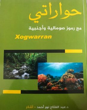 Ḥiwārātī maʻ rumūz sumāliyah wa ajnabiyah - Xogwarran