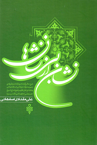 Nishān az bī'nishānʹhā (2 jildī)