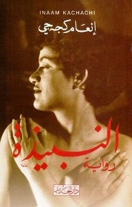 al-Nabīdhah