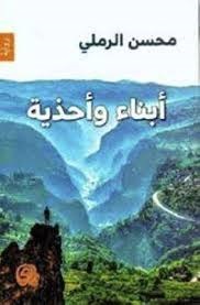 Abnāʼ wa-aḥdhiyah
