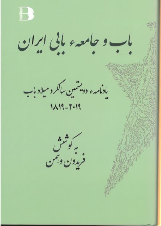 Bāb va jāmi´ah bābī-i Irān
