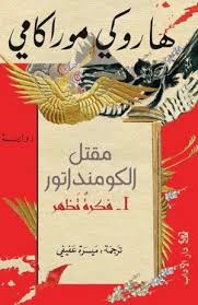 Maqtal al-kumandadur