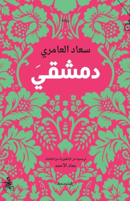 Dimashqī