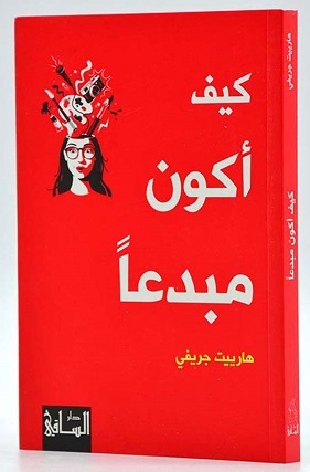 Kayf akūn mubaddi'an