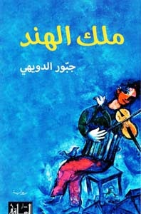 Malik al-Hind