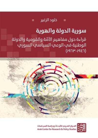 Sūriyah al-dawlah wa al-huwwiyah