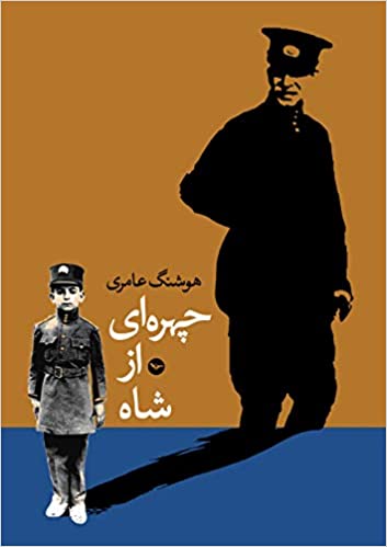 Chihrah-yī az shāh