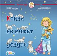 Konni ne mozhet usnutʹ