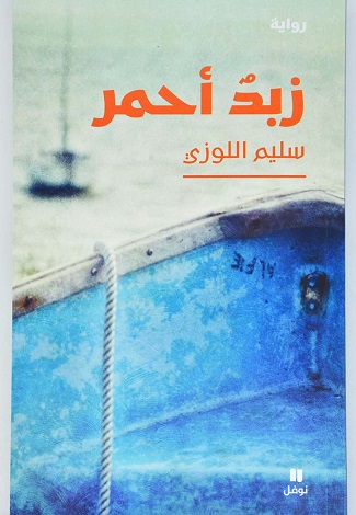 Zabad aḥmar