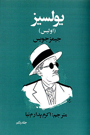 Ulysses (vol. 1)