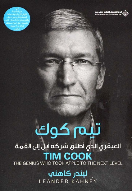 Tim Cook al-ʻabqarī al-ladhī aṭlaq shirkah abil ilá al-qimah