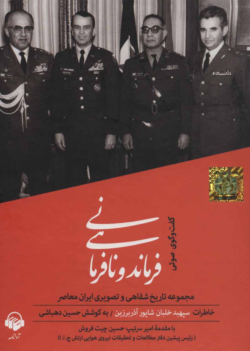 Farmāndahī va nāfarmānī (kitāb-i sukhangū)