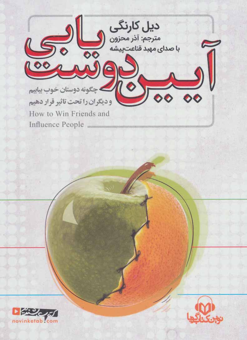Āyīn-i dūstyābī (kitāb-i sukhangū)