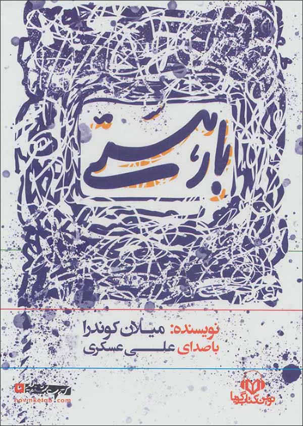 Bār-i hastī (kitāb-i sukhangū)