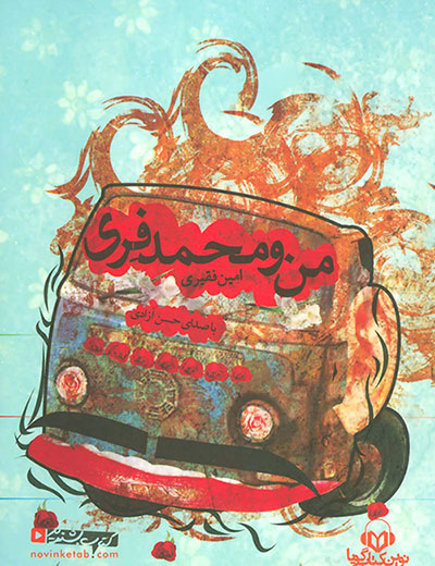 Man va Muḥammad Firī (kitāb-i sukhangū)