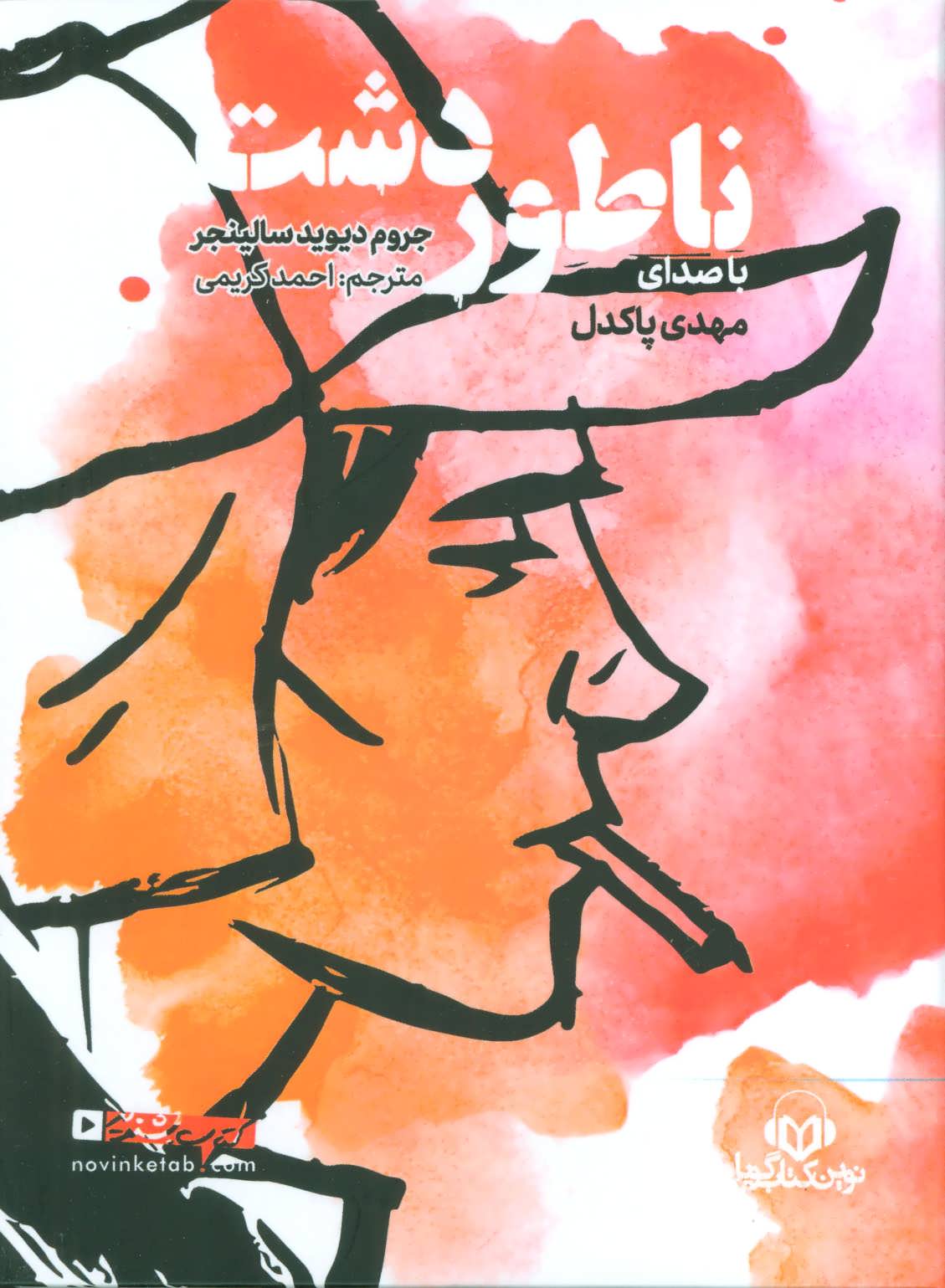 Nāṭūr-i dasht (kitāb-i sukhangū)