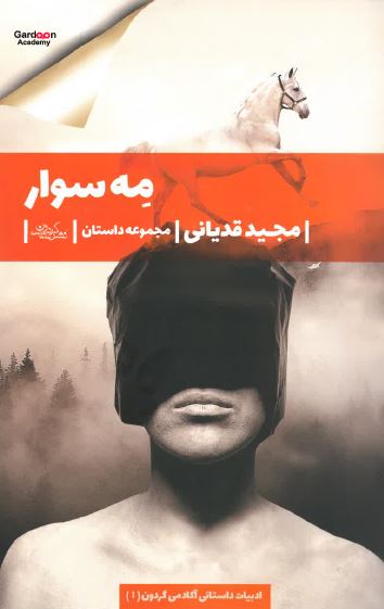 Mih Savār