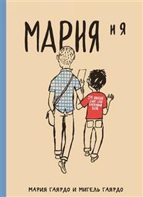 Marija i ia