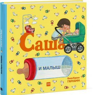 Saša i malyš