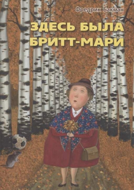 Zdes' byla Britt-Mari