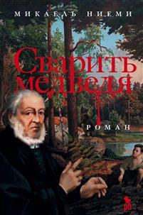 Svaritʹ medvedja