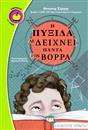 I pyxída de deíchnei pánta to