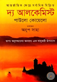 Dya ālakēmisṭa