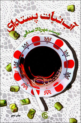 Ābʹnabāt-i pastahʹī