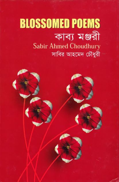 Kabya monjari - Blossomed Poems