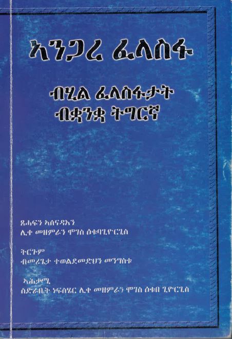 Angari felasfa