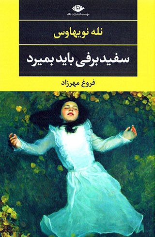 Safīd barfī bāyad bamīrad