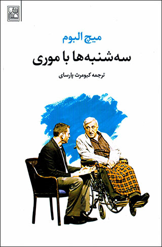 Sihʹshanbahʹhā bā Murī