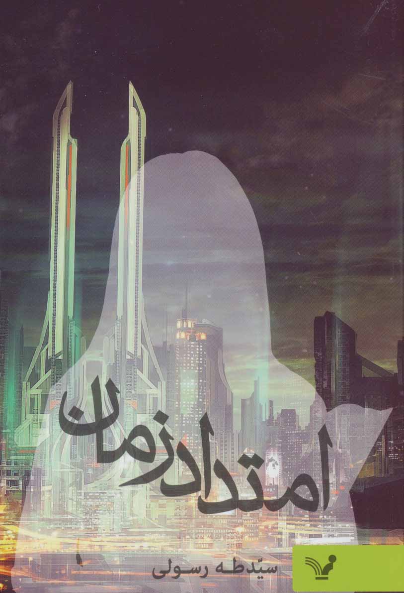 Amtadād-i zamān