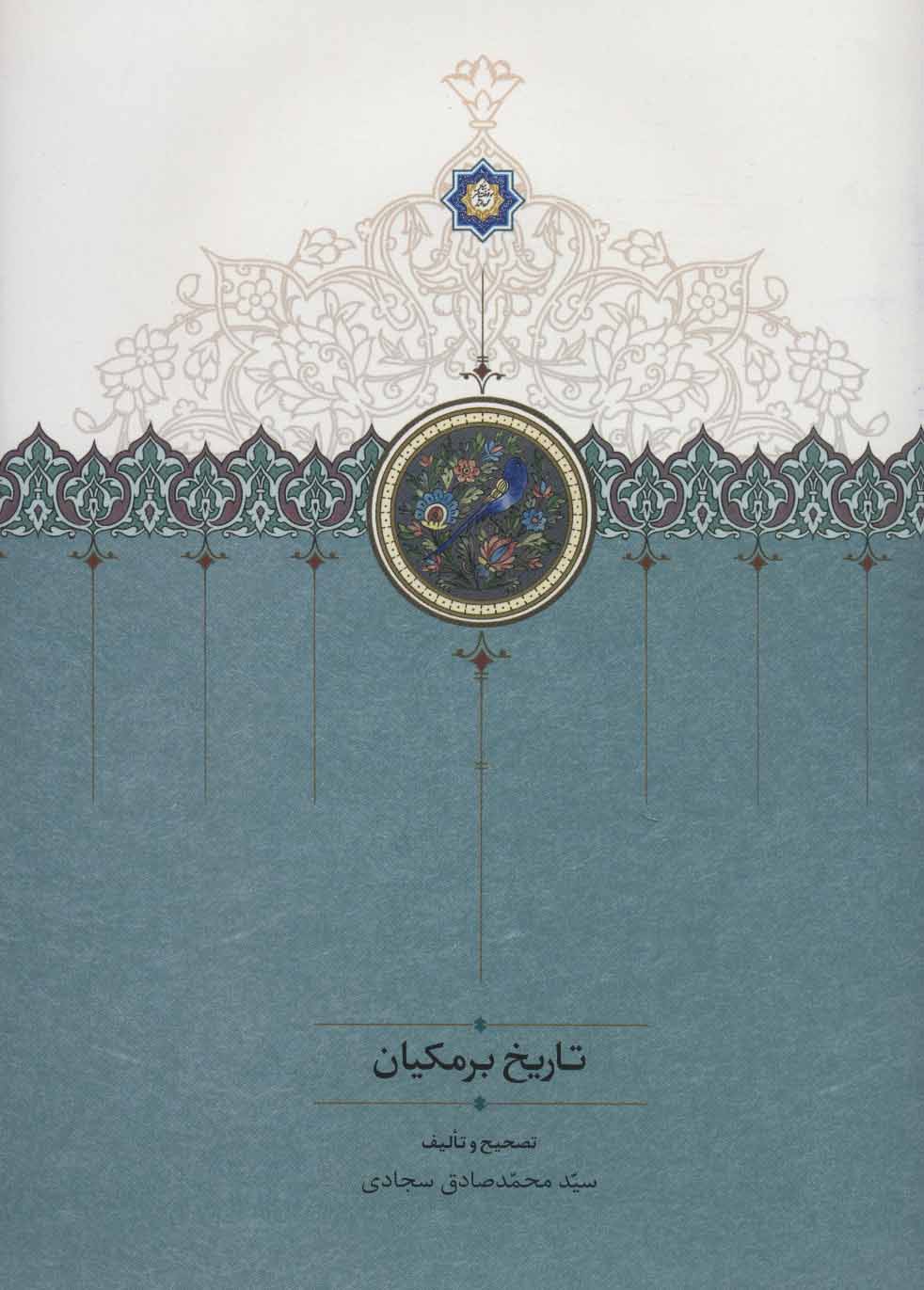 Tārīkh-i Barmakīyān