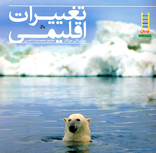 Taghyīrāt-i aqlīmī