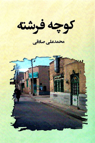 Kūchah-i Farashtah