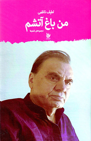 Man bāgh-i ātasham