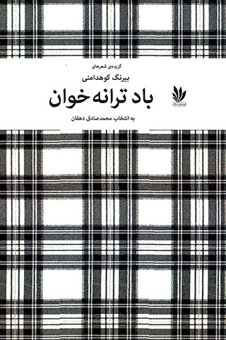 Bād-i tarānakhūn