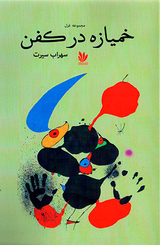 Khamyāzah dar kafan