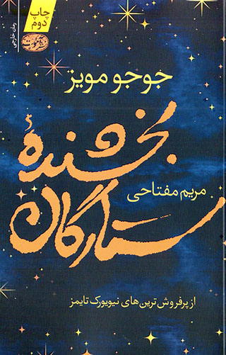 Bakhshandahʼi satāragān