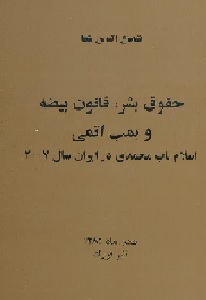 Huquq-i zan, Qānun-i bayz-i va bumb atomī