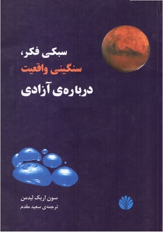 Sabuki-i fikr, sangini-i vaqiiyat darbarah-yi azadi