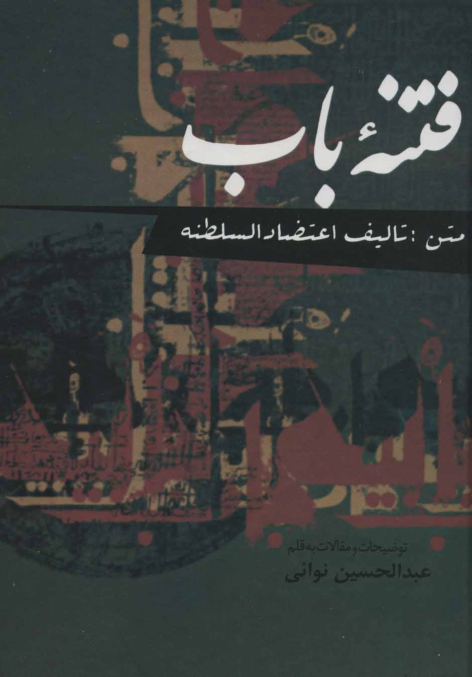 Fatnahʼi bāb