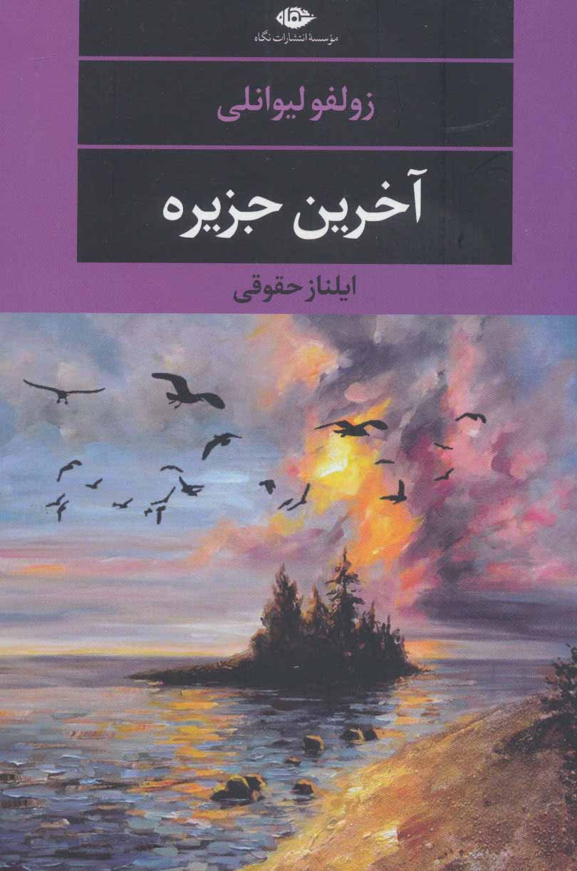Ākharīn jazīrah