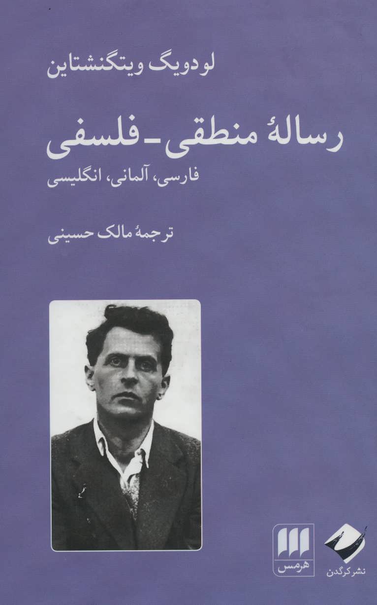 Rasālah-i manṭaqī - falsafī ( Fārsī, Ālmānī, Ingilīsī )